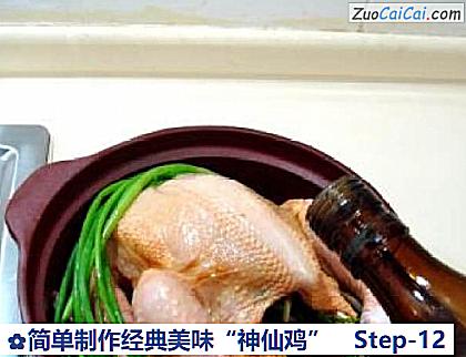 简单制作经典美味“神仙鸡”做法第十二步骤