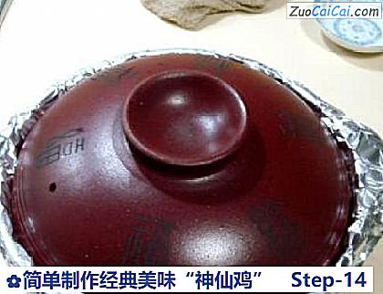 简单制作经典美味“神仙鸡”做法第十四步骤