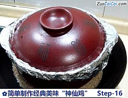 简单制作经典美味“神仙鸡”做法第十六步骤