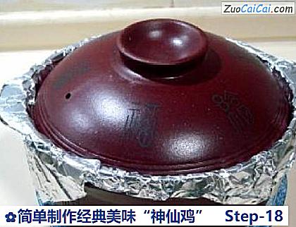 简单制作经典美味“神仙鸡”做法第十八步骤