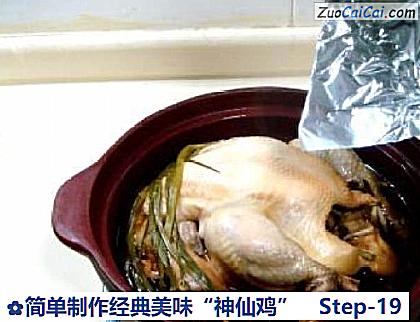 简单制作经典美味“神仙鸡”做法第十九步骤