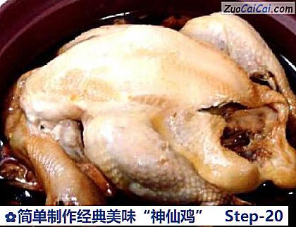 简单制作经典美味“神仙鸡”做法第二十步骤