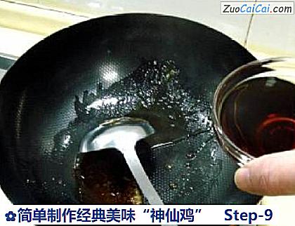 简单制作经典美味“神仙鸡”做法第九步骤
