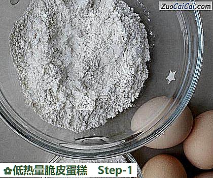 低热量脆皮蛋糕做法第一步骤