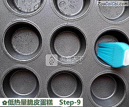 低热量脆皮蛋糕做法第九步骤