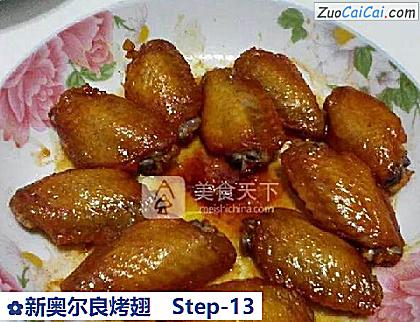 新奥尔良烤翅做法第十三步骤