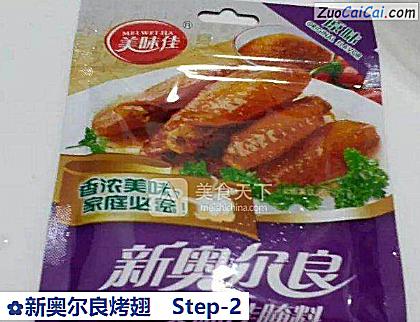 新奥尔良烤翅做法第二步骤