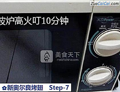 新奥尔良烤翅做法第七步骤