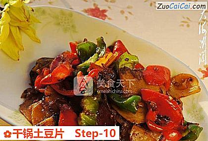 干锅土豆片做法第十步骤