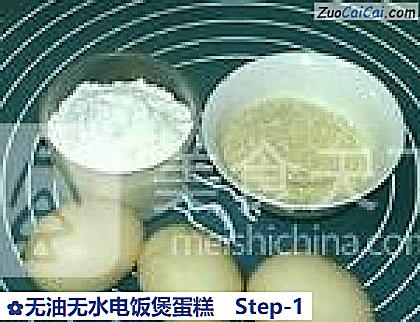 无油无水电饭煲蛋糕做法第一步骤