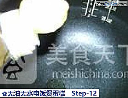 无油无水电饭煲蛋糕做法第十二步骤