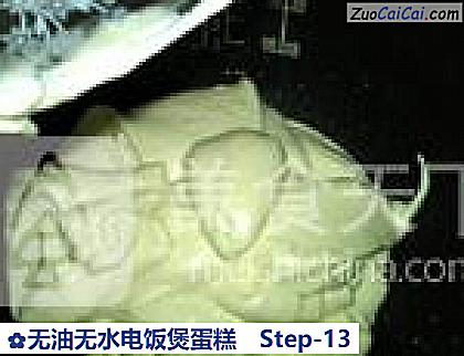 无油无水电饭煲蛋糕做法第十三步骤