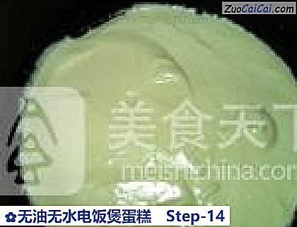 无油无水电饭煲蛋糕做法第十四步骤