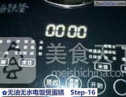 无油无水电饭煲蛋糕做法第十六步骤