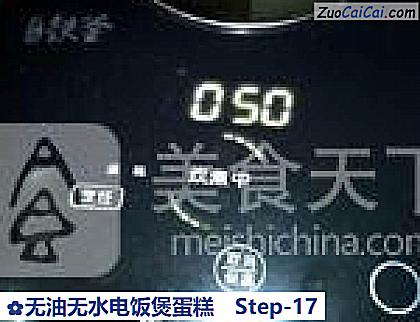 无油无水电饭煲蛋糕做法第十七步骤