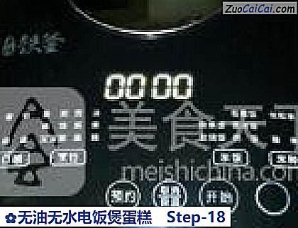 无油无水电饭煲蛋糕做法第十八步骤