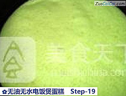 无油无水电饭煲蛋糕做法第十九步骤