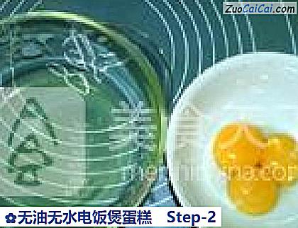 无油无水电饭煲蛋糕做法第二步骤