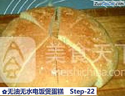 无油无水电饭煲蛋糕做法第二十二步骤