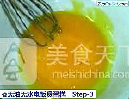 无油无水电饭煲蛋糕做法第三步骤