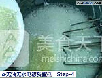 无油无水电饭煲蛋糕做法第四步骤