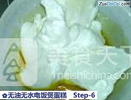 无油无水电饭煲蛋糕做法第六步骤