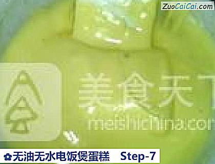 无油无水电饭煲蛋糕做法第七步骤