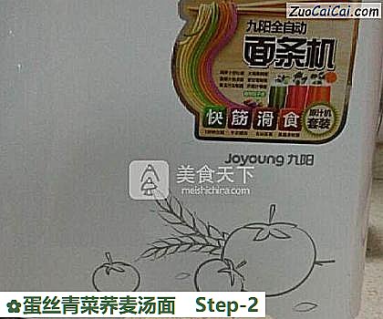 蛋丝青菜荞麦汤面做法第二步骤