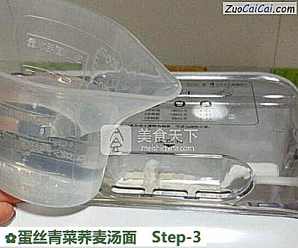 蛋丝青菜荞麦汤面做法第三步骤