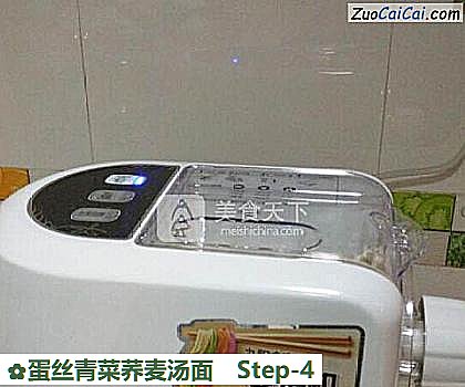 蛋丝青菜荞麦汤面做法第四步骤