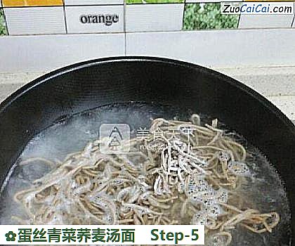 蛋丝青菜荞麦汤面做法第五步骤
