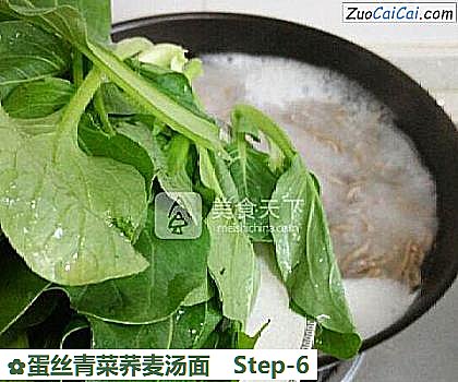 蛋丝青菜荞麦汤面做法第六步骤