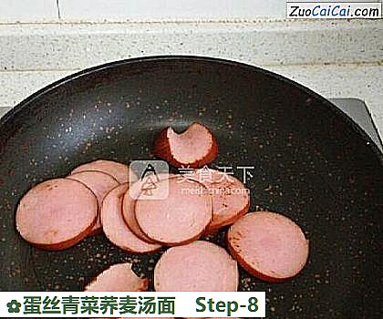 蛋丝青菜荞麦汤面做法第八步骤