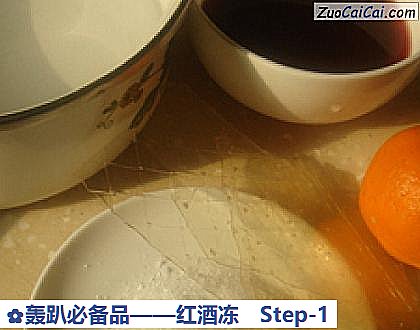 红酒冻做法第一步骤