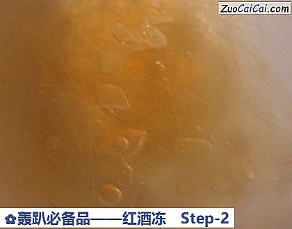 红酒冻做法第二步骤