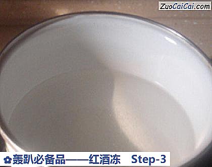 红酒冻做法第三步骤