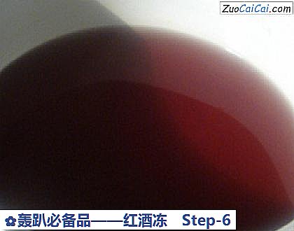 红酒冻做法第六步骤