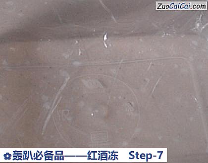 红酒冻做法第七步骤