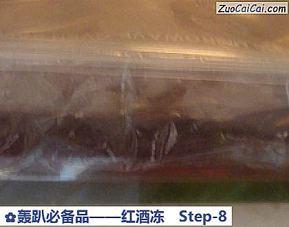 红酒冻做法第八步骤