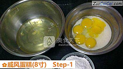 戚风蛋糕做法第一步骤