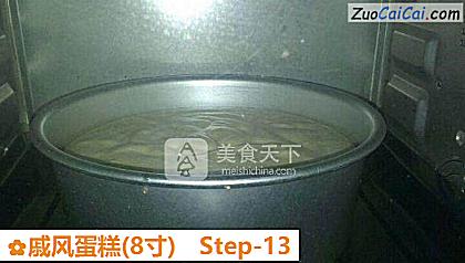 戚风蛋糕做法第十三步骤