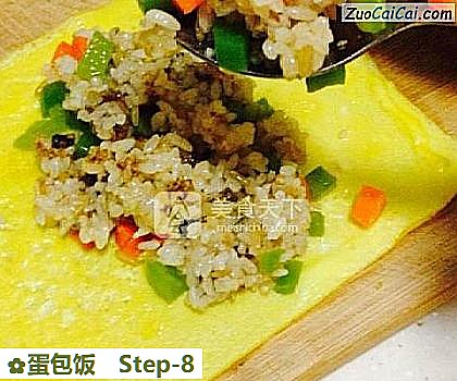 蛋包饭做法第八步骤