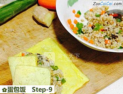 蛋包饭做法第九步骤
