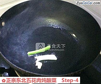 正宗东北五花肉炖酸菜做法第四步骤