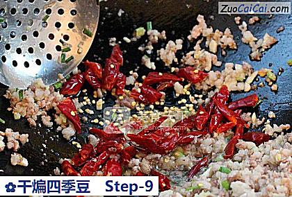 干煸四季豆做法第九步骤