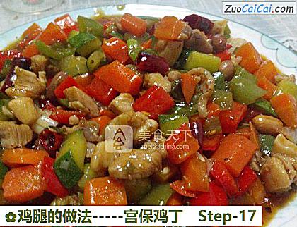 鸡腿做法第十七步骤