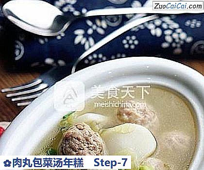 肉丸包菜汤年糕做法第七步骤