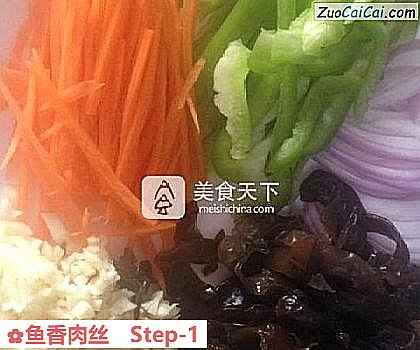 鱼香肉丝做法第一步骤