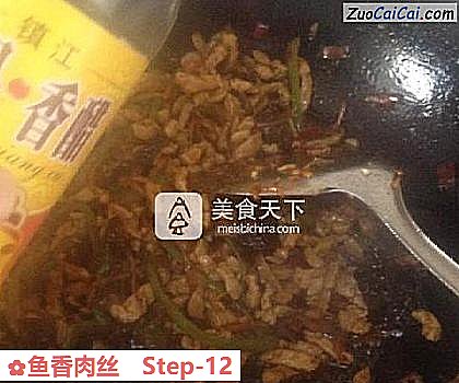 鱼香肉丝做法第十二步骤
