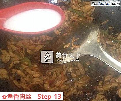鱼香肉丝做法第十三步骤